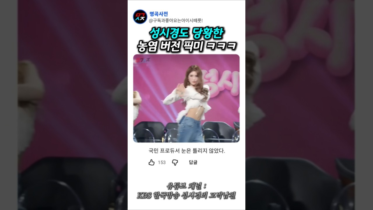 성시경도 당황한 농염 버전 픽미ㅋㅋㅋ