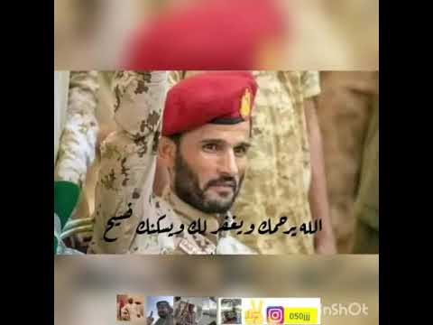 شيله جديدة للشهيد القائد ابو اليمامة كلمات الشاعر المرفدي