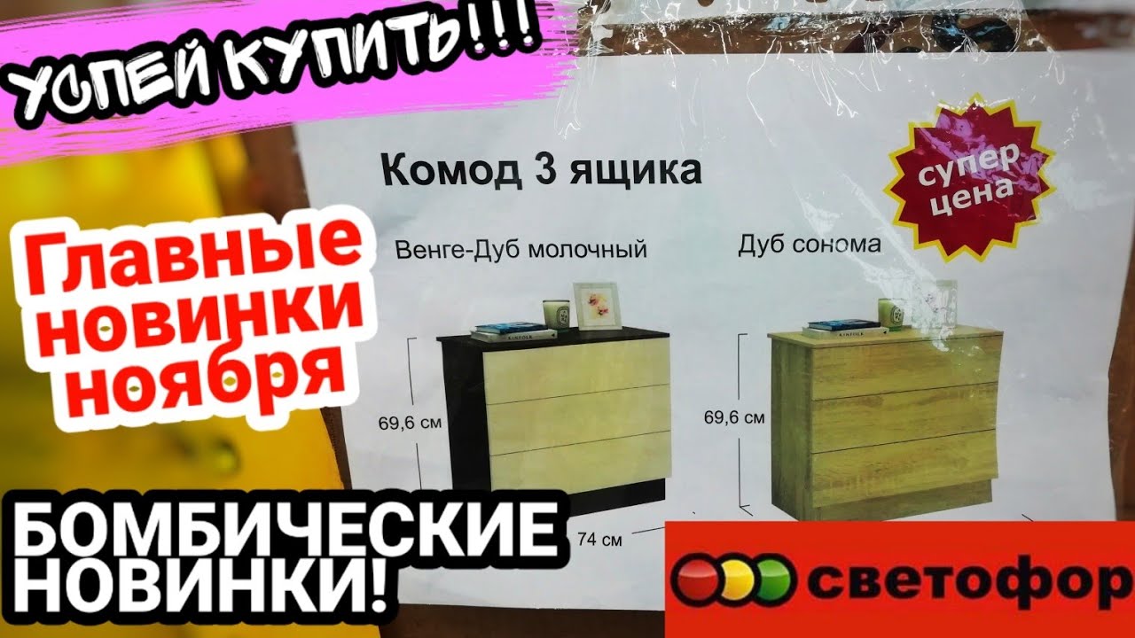 Магазин Светофор Комод Фото