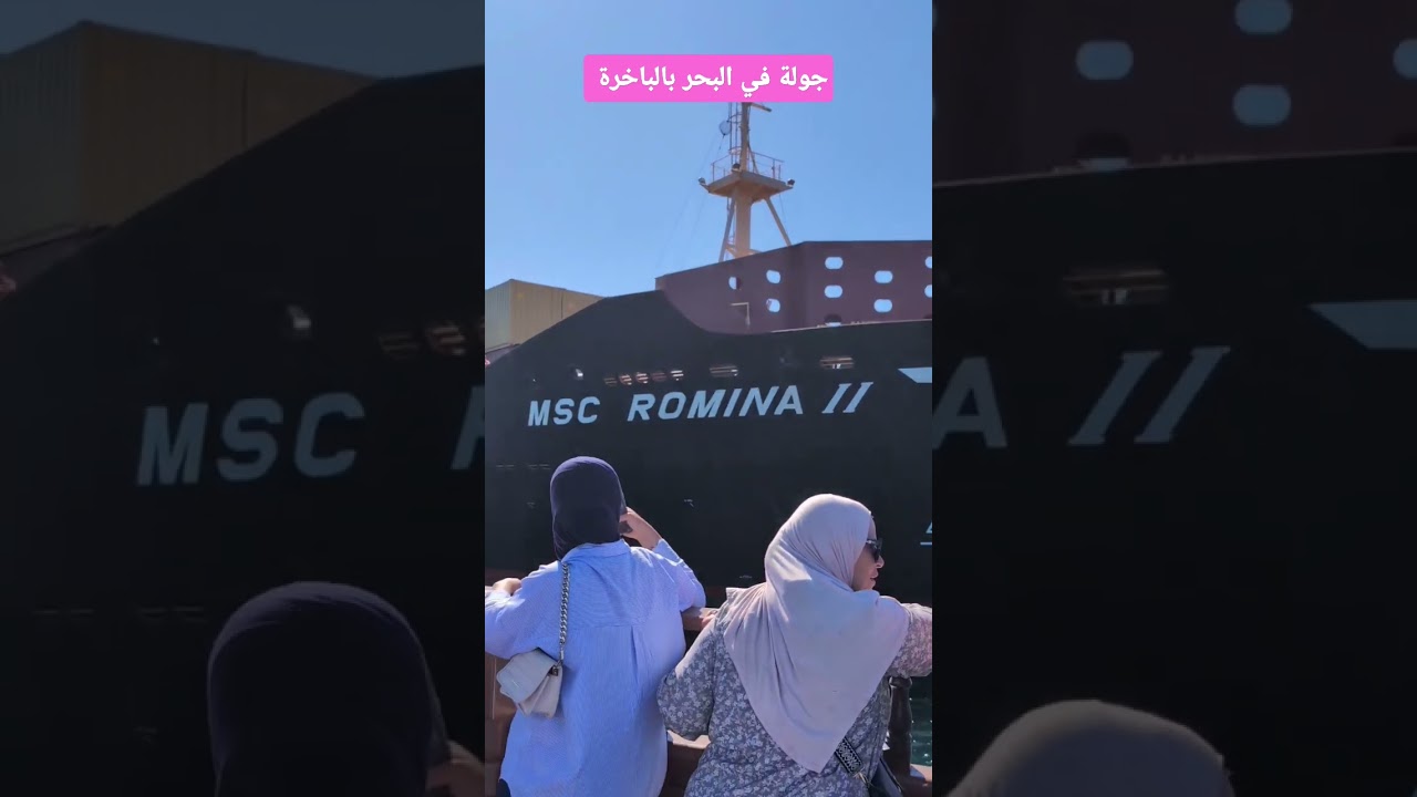 جولة في البحر بالباخرة انطلاقا من متنزه الصابلات