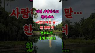 사랑한다는 말, 그말 안해서 평생 후회합니다#시니어사연#인생사연#감동사연#인생이야기#부부#사랑이야기#황혼연애#황혼사연
