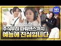 [런닝맨] '예능에 진심인 게스트 활약 모음' / 'RunningMan' Special | SBS NOW