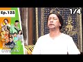 โอมเพี้ยงอาจารย์คง | EP.125 ต้องมีคนโดนชอง | 25 พ.ค.67 [1/4]