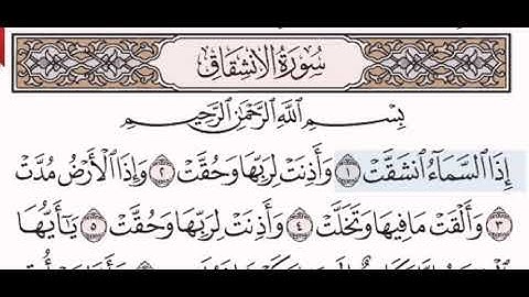 سورة الانشقاق الشيخ مشاري بن راشد العفاسي من مصحف آيات