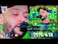 الفنان احمد الصعيدي حفلة الاقصر الزنيه بتاريخ 2026 4 14 الوصله الاول روح
