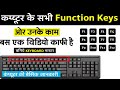Alt+F4, Windows+D, Ctrl+Shift+Esc | सभी Shortcuts एक जगह