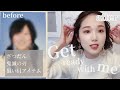 【GRWM】ヘアセット&メイクしながらヤバイ卒アル写真晒します。　鬼滅の刃等雑談しながら一緒に準備しよ！