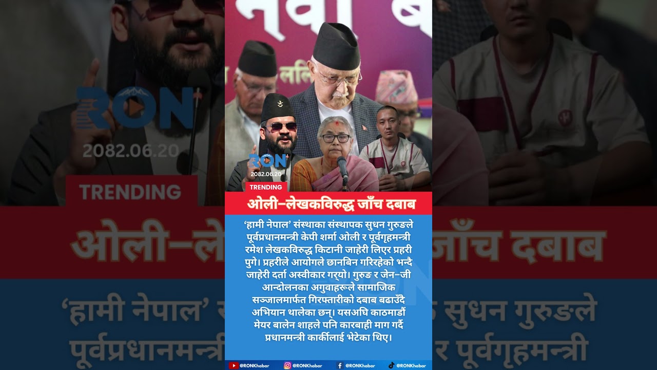 Sudan Gurung Pressures Arrest of Former PM Oli and Minister Lekhak