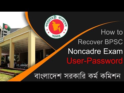 How to recover BPSC Noncadre Exam user password