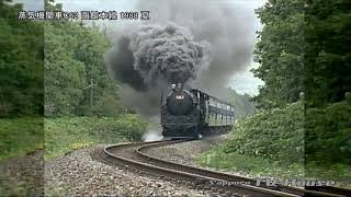 蒸気機関車C62 函館本線 1988年夏 JNR Class C62 Hakodate Main Line in Summer 1988