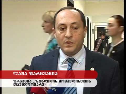 საკრებულომ ქალაქ ზუგდიდის 2016 წლის ბიუჯეტი დაამტკიცა