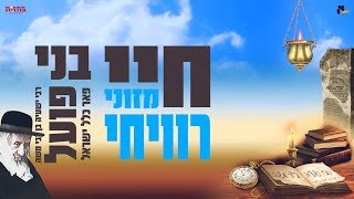 Vignette de la vidéo "ר' שמשון ניימאן - ר' ישעי' בן ר' משה - קליפ מילים | R' Shimshon Neiman - R' Shaye Ben R' Moishe"