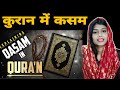 Qasam about in quran verses urdu translation  hindi  urdureactionquran