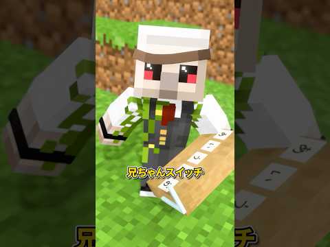 マイクラスイッチ Shorts マイクラ 