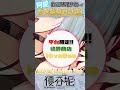 首次募資!!快來看看吧~💖 #shorts #vtuber