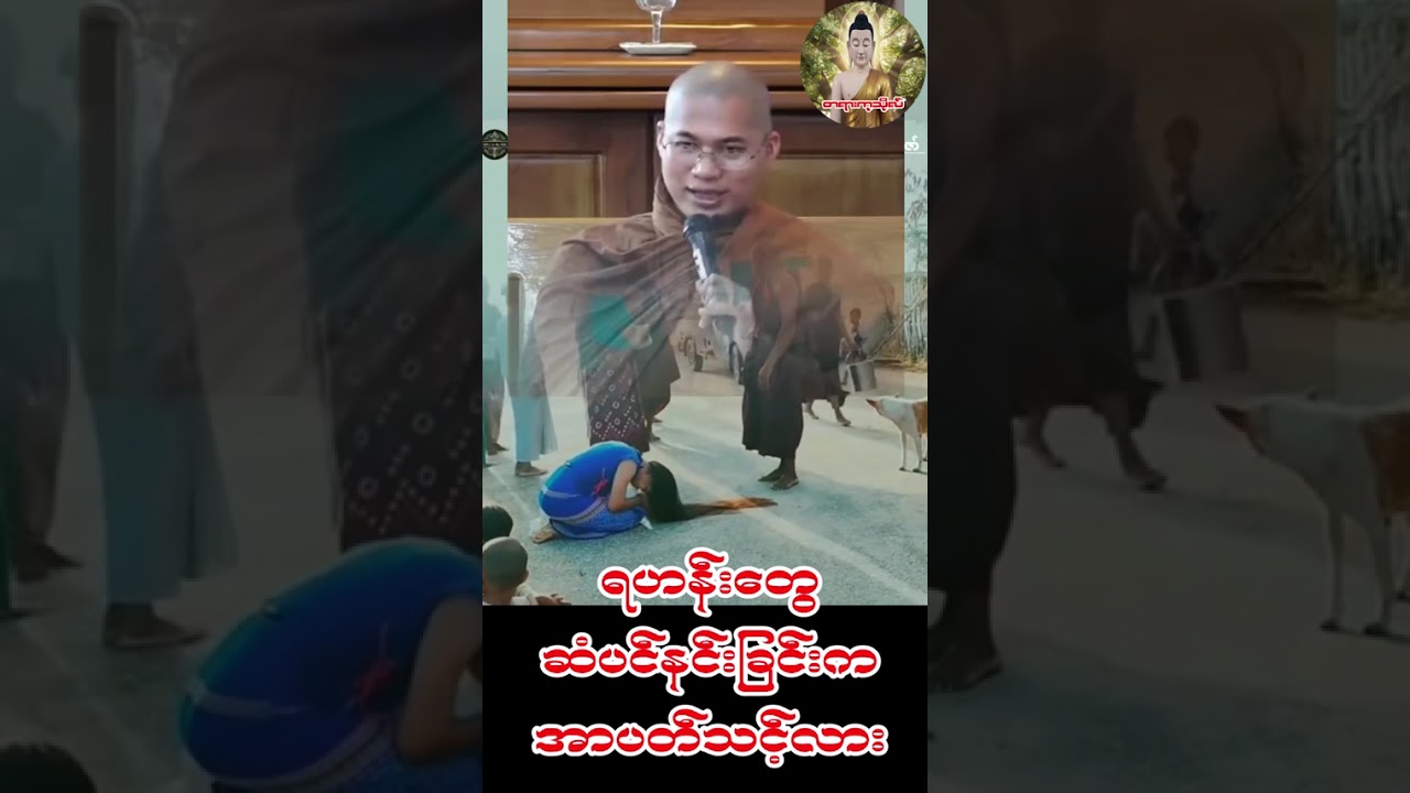 ဆံပင်နင်းခိုင်းတဲ့ ရဟန်းတွေကို ဆရာတော်ပြောပြီ