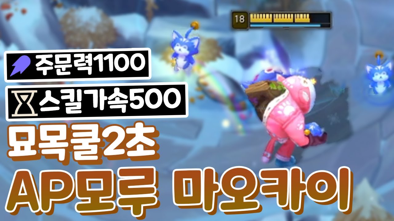 프로도 하는 모루작 ㄷㄷ & 주문력1100 스킬가속500 AP모루 마오카이 [아레나4.0]