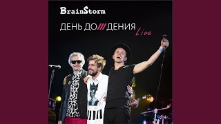 Смотреть клип Эпоха (Live)