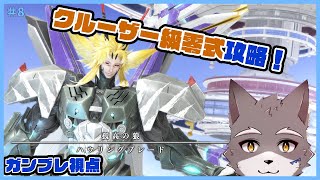 【FF14】至天の座アルカディア零式　クルーザー編攻略！＃8【獣人Vtuber】