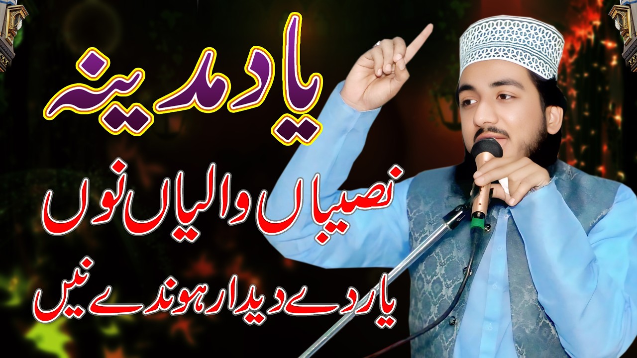 Naseeban Walian Noon Yar de Didar Honday Ne | Kalam | Syed Fakhar Abbas Shah Official | 03003697709