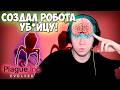 😷РОБОТ-УБИФЦА!😷Plague Inc: Evolved #9