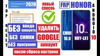 FRP Honor 10 Lite 2020 EMUI 10 0 android 10 Удалить гугл аккаунт после сброса настроек