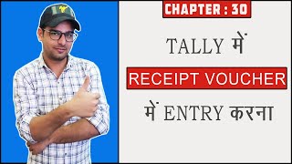 30 : Receipt Entry in Tally ERP9