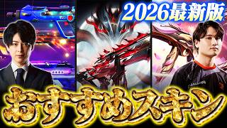 【2026最新版】世界のトレンドはコレだ！VALORANTおすすめスキンTOP5 // yue × ade【ヴァロラント】