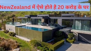 NewZealand में ऐसे होते है 20 करोड़ के घर #millionaire #shiningkarya #karyarangi #trend #newzealand