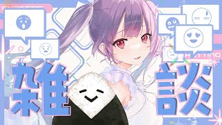 【リア友雑談★初見＆ROM大歓迎】毎日暑すぎてヤバくない！？【#個人勢Vtuber ★#妹尾りつ】
