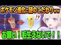 ポケモンZAでも神センスなニックネームと進化の反応まとめ①【 #轟はじめ #ホロライブ #ホロライブ切り抜き #regloss 】※ネタバレあり