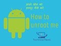 अपने फ़ोन को अनरूट कैसे करे (hindi),  How To Unroot Android Phone