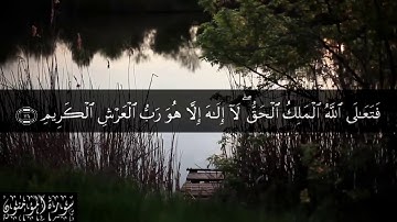 ما تيسر من سورة المؤمنون - الشيخ ياسر سرحان الديب