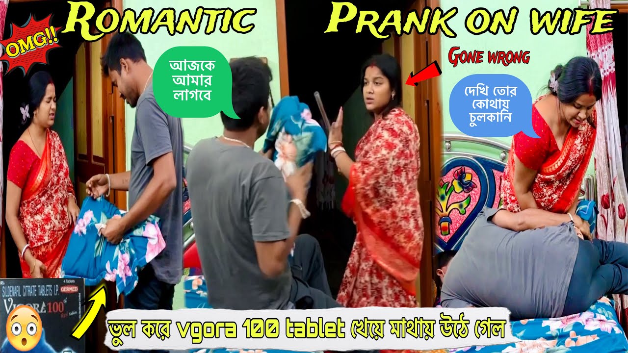 ভুল ওষুধ খেয়ে মাথায় উঠে গেল😳 আজ আমার লাগবেই🙄Romantic Prank On Wife Gone Wrong 😑
