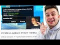 СТРИМЕР СПАЛИЛ ПАРОЛЬ ОТ АККАУНТА GTA SAMP