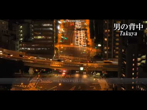 男の背中 ／増位山太志郎　cover/Takuya