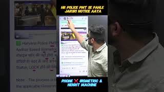 Haryana Police PMT से पहले 2 नए notice आए? biometric &amp; machine related HR Police update