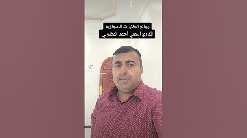 لمن لا يعرف التلاوة بمقام الهزام العجيب  ..  اسمعه بقمة الإبداع