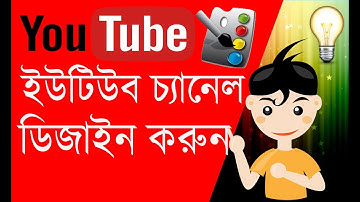 HOW TO DESIGN YOUR YOUTUBE CHANNEL | Customize YouTube Channel | Bangla Tutorial