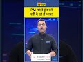 PM मोदी ट्रंप को नहीं दे रहे हैं भाव! | Modi | Trump | India-US Relation | World News | Shorts Video