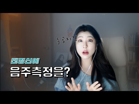 현서♥ 저 술 안먹었어요!
