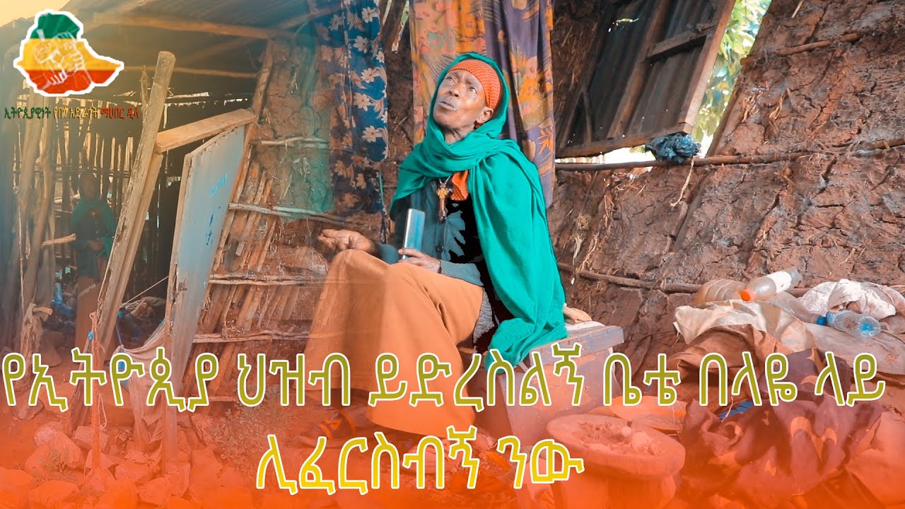 በዲላ ከተማ 04 ቀበሌ እንዲ አይነት ንገር ይፈጠራል ብላቹ ታስባላቹ?