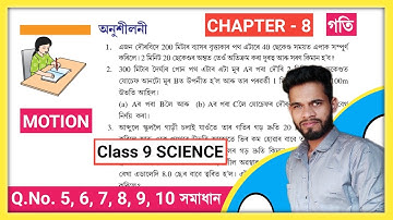 Class 9 Science Chapter 8 Ex - Q.no. 5, 6, 7, 8, 9, 10 Solution Assam//Class 9 Science Page 112, 113
