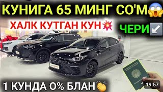 21-МАЙ ЧЕРЙ РАСМАН АРЗОНЛАБ КЕТДИ ХУШХАБАР ХАЛК УЧУН CHERY NARXLARI 2026 ЧЕРРИЙ НАРХЛАРИ 2026