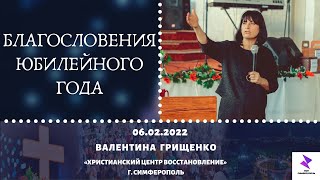 Валентина Грищенко | 