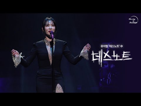 [4K] 정선아 - 데스노트 📓 뮤지컬 데스노트 (Musical Deathnote) 🏝 230922 팜트리 갈라콘서트 | 2023 PALMTREEISLAND Gala Concert