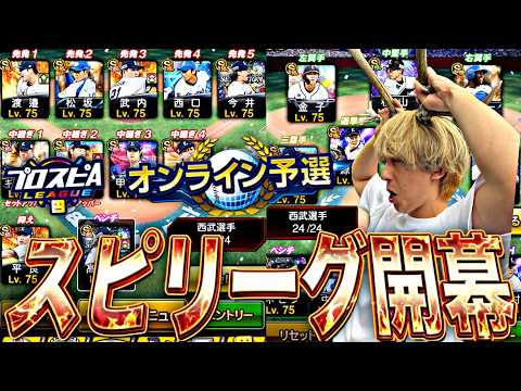 二日目!西武純正投手バケモン過ぎて禿げそう。【プロスピ】【プロ野球スピリッツa】