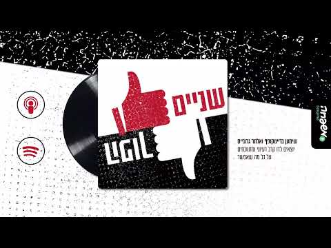 👍🏻👎🏻שניים הפוך - פרק 42: במלחמה כמו במלחמה