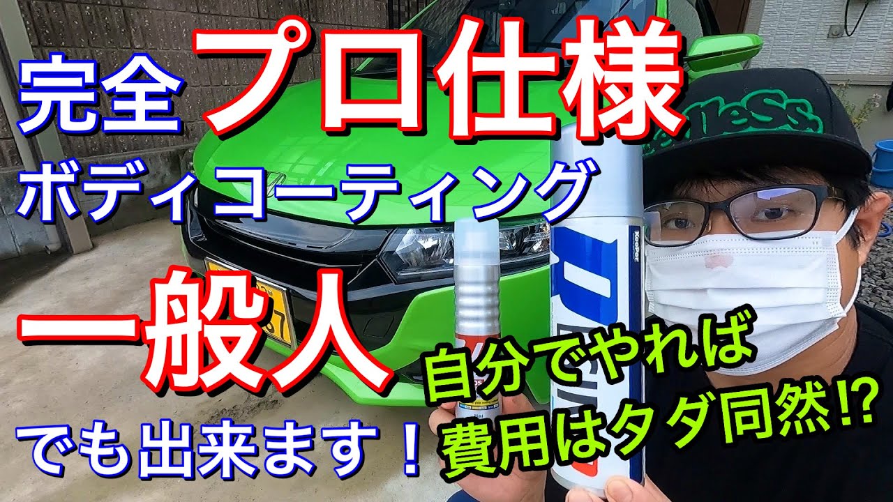 メンテナンス動画】ホンダ S660にKeePerのクリスタルキーパーをDIY施工 