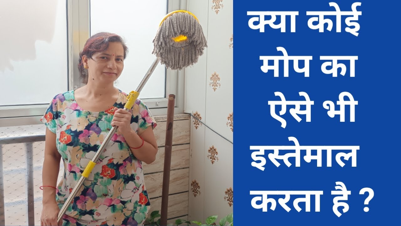 kya koi mop ka aise bhi istemal karta hai dailyvlog mydailylife 